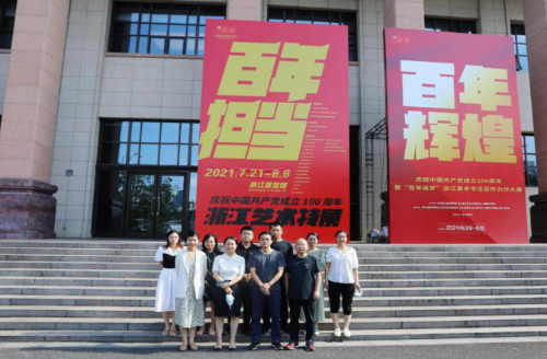 公司组织参观“百年担当”——庆祝中国共产党成立100周年浙江文艺特展